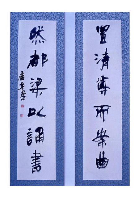 Chinese Calligraphy 8