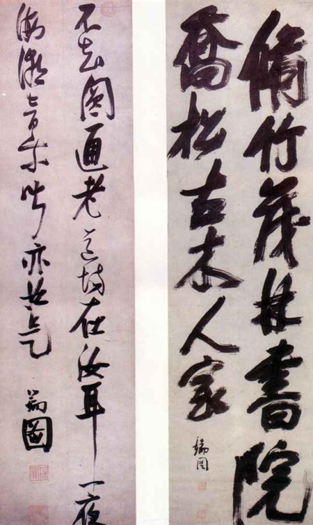 Chinese Calligraphy 2