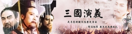 Chinese Literature TV Series of Romance of the Three Kingdoms