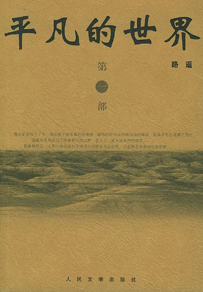 Chinese Literature-The Ordinary World