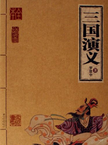 Famous Chinese Literature-Romance of the Three Kingdoms