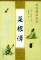 Chinese Literature-the Book of Cai Gen Tan