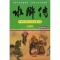 Chinese Literature-All Men Are Brothers