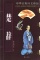 Chinese Literature-The Songs of Chu