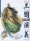 Romance of the Three Kingdoms-Chinese Literature