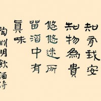 Chinese Calligraphy