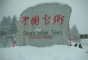 China's Snow Town, Harbin Travel Photos