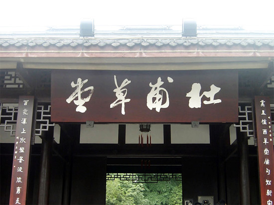 Du Fu's Thatched Cottage