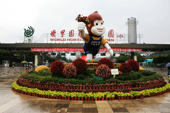 World Horticultural Exposition Garden