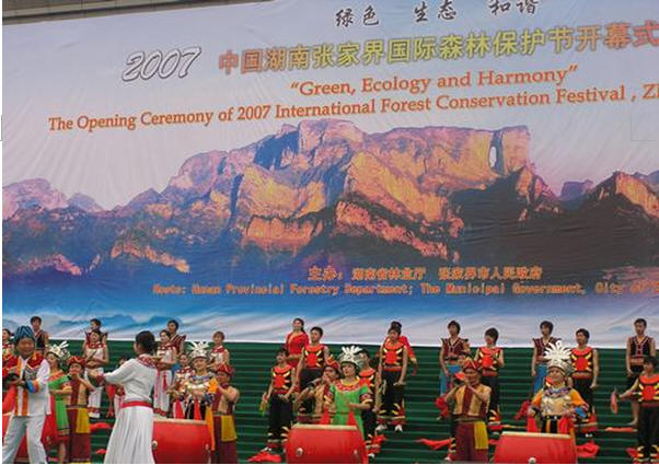 Zhangjiajie International Forest Protection Festival